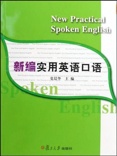 新编实用英语口语