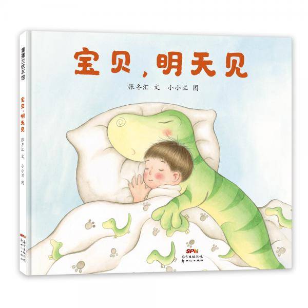 宝贝，明天见