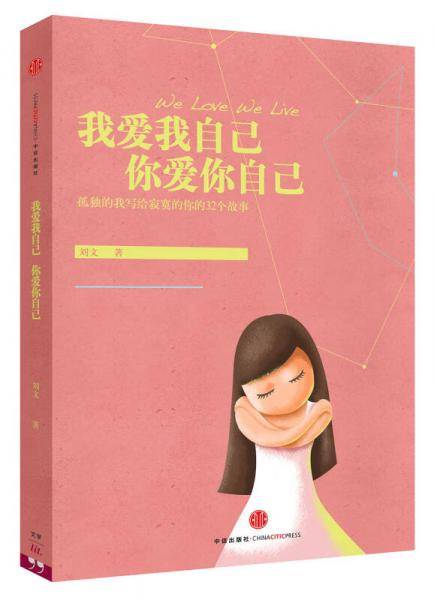我爱我自己 你爱你自己