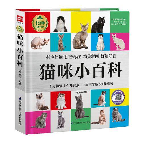 猫咪小百科