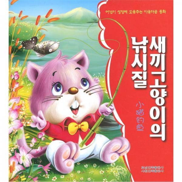 让孩子受益一生的好童话