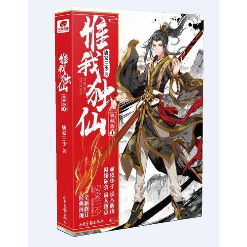惟我独仙（典藏版1）