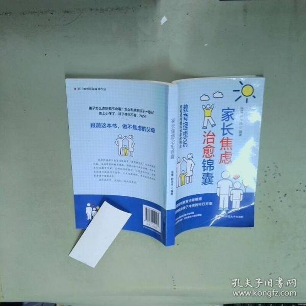 家长焦虑治愈锦囊