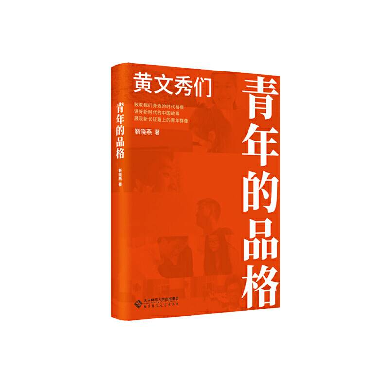 青年的品格：黄文秀们