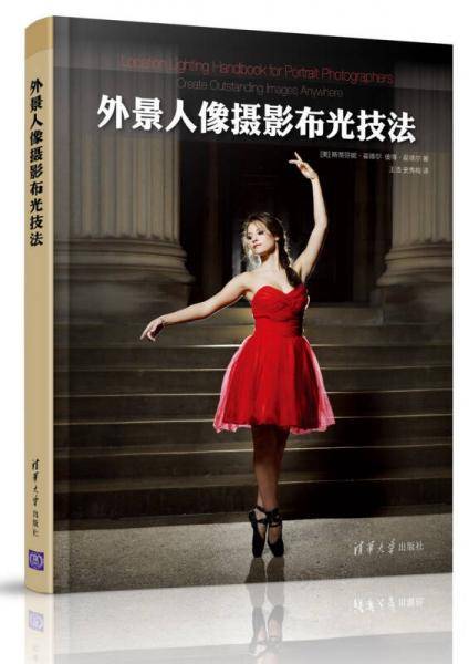 外景人像摄影布光技法