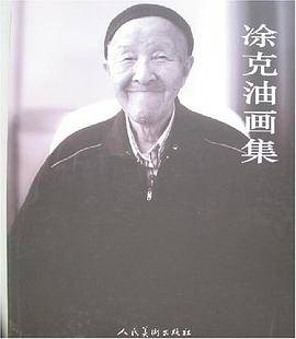 凃克油画集
