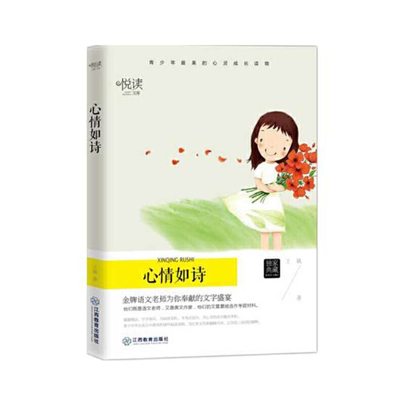 悦读文库：心情如诗