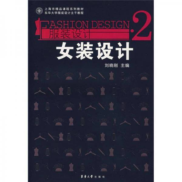 女装设计-服装设计(2)