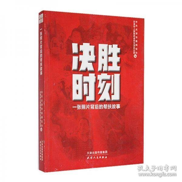 决胜时刻