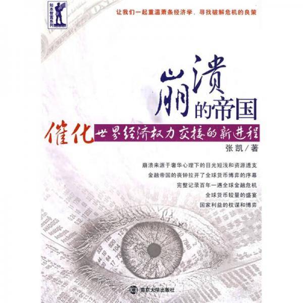 崩溃的帝国