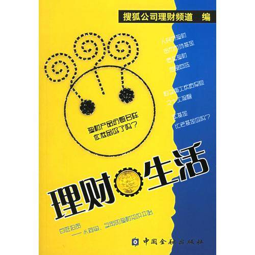 理财・生活