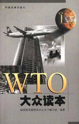 WTO大众读本