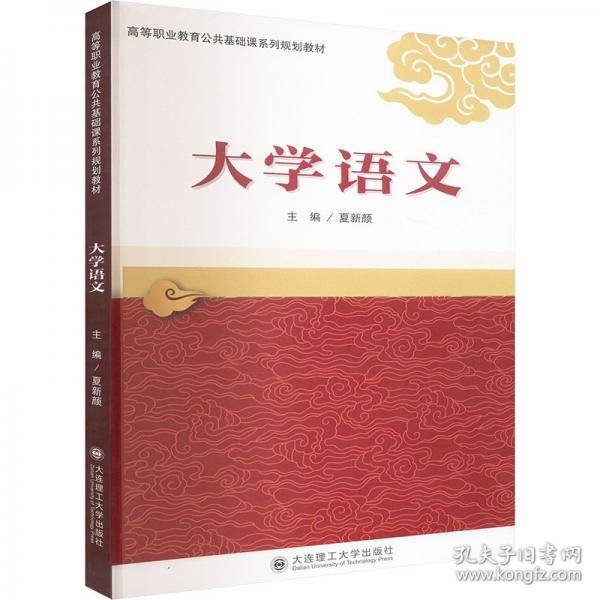 大学语文