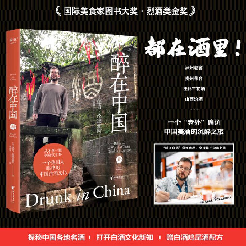 醉在中国