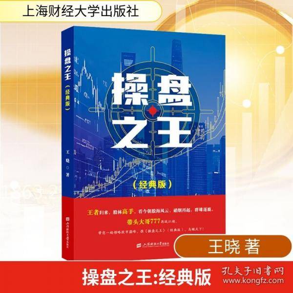 操盘之王