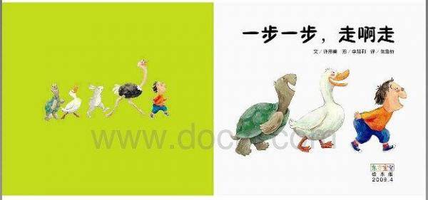 一步一步，走啊走