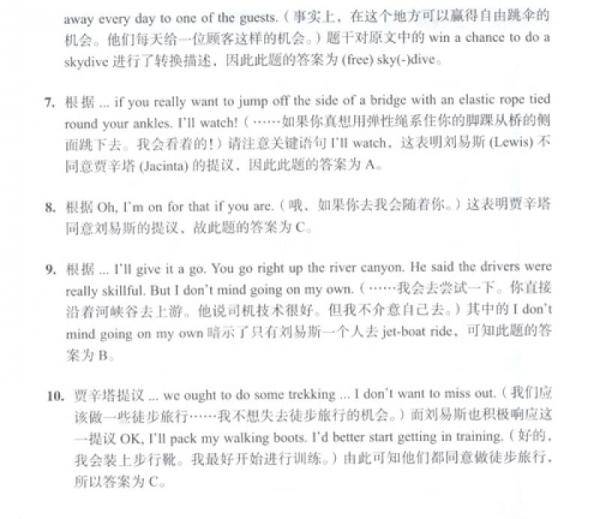 雅思听力高分标准教程（第8代）