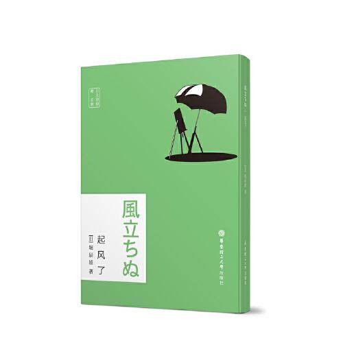 日文原版.起风了（赠音频）