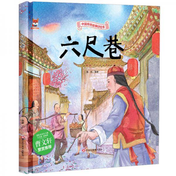 六尺巷