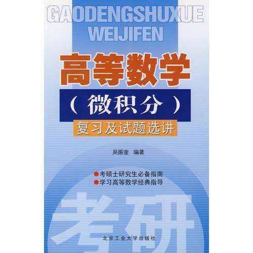 高等数学