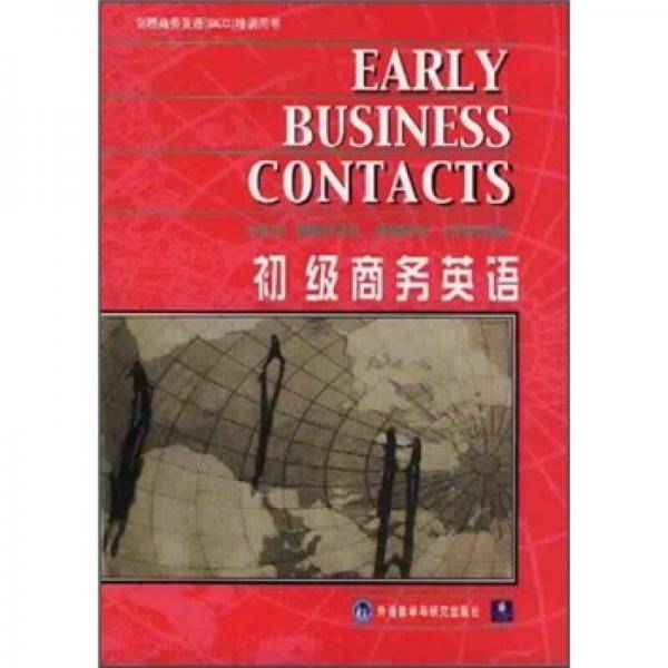 初级商务英语