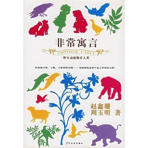 非常寓言