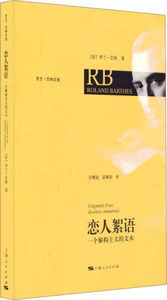 恋人絮语