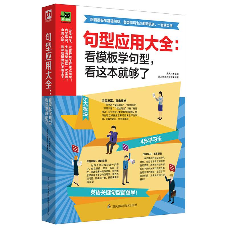 句型应用大全 : 看模板学句型，看这本就够了