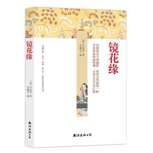 镜花缘