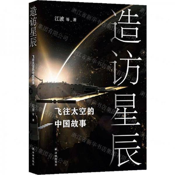 造访星辰