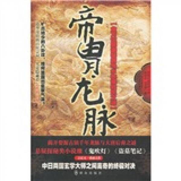 帝胄龙脉