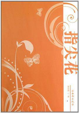 指尖花