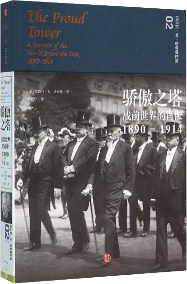 骄傲之塔