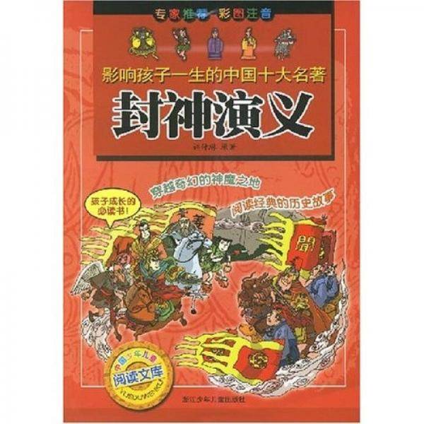 封神演义