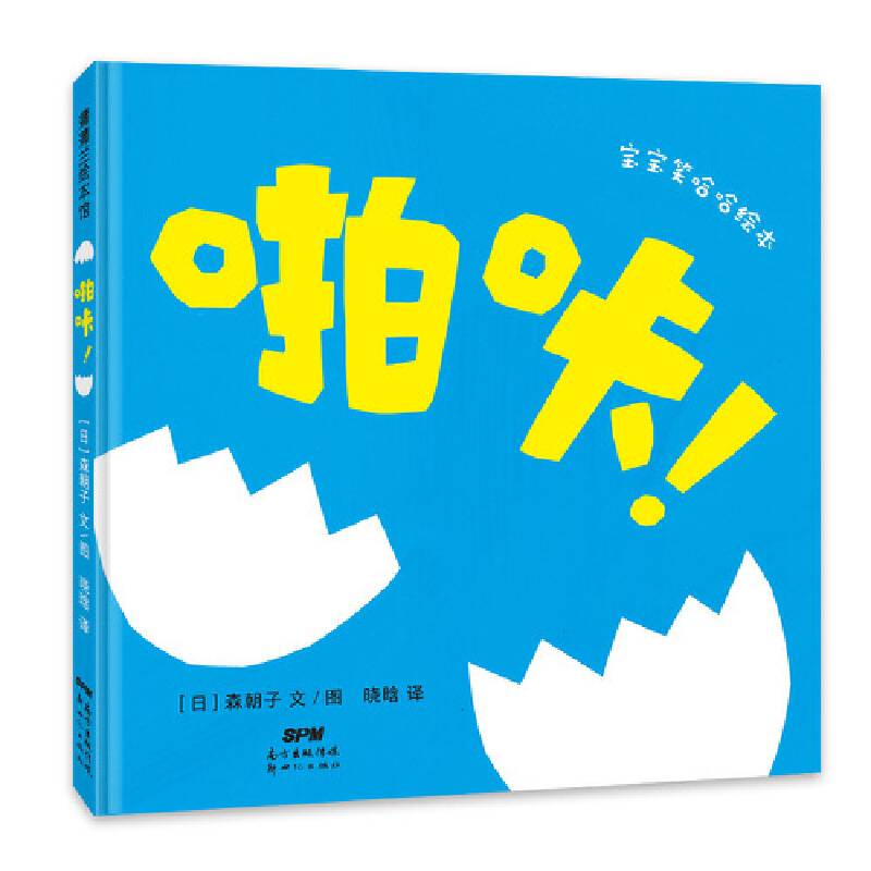 啪咔！