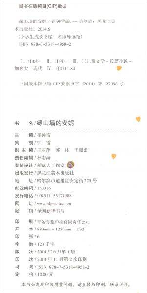 小学生成长书屋·名师导读版32开小学生成长书屋·名师导读版*绿山墙的安妮