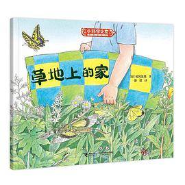 草地上的家