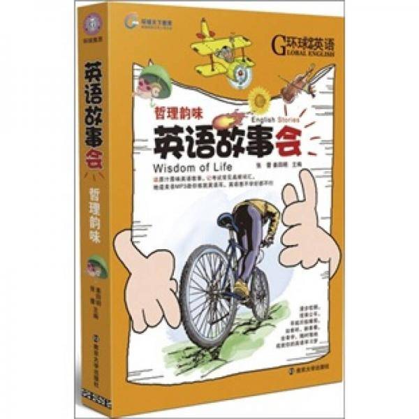 英语故事会