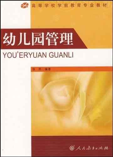 幼儿园管理