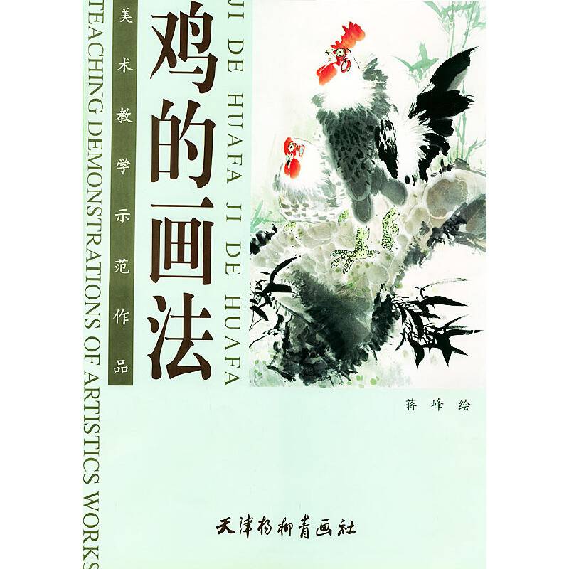 鸡的画法