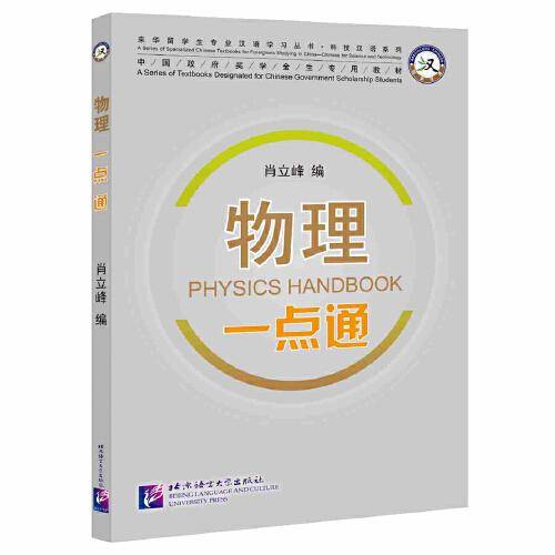 物理一点通