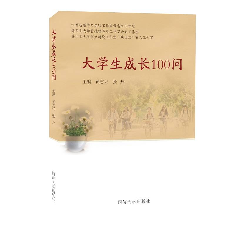 大学生成长100问