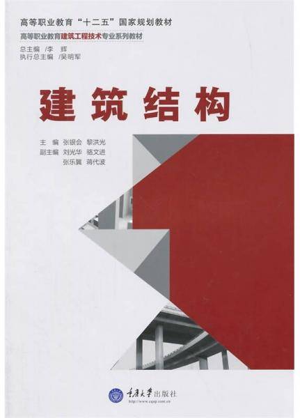 建筑结构