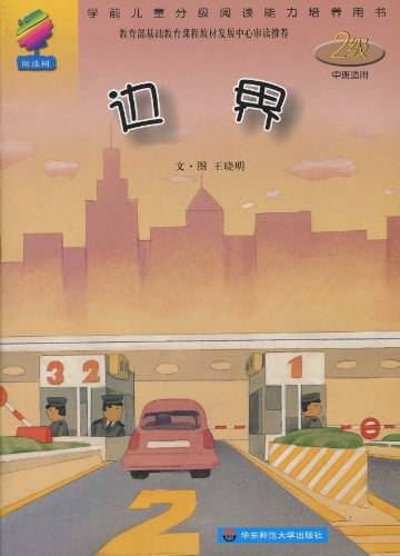 边界