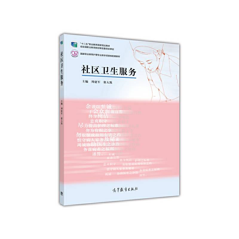 社区卫生服务