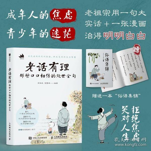 老话有理 那些口口相传的处世金句