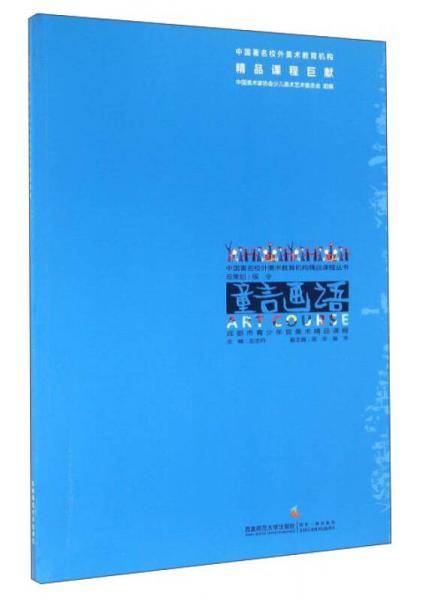 童言话语 成都市青年宫美术精品课程