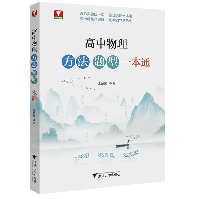 高中物理方法题型一本通