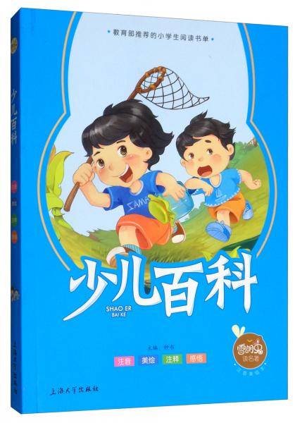 少儿百科（注音美绘本）/雪朗兔读名著