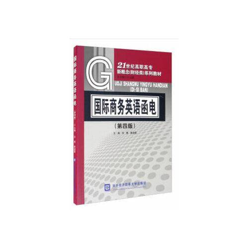 国际商务英语函电